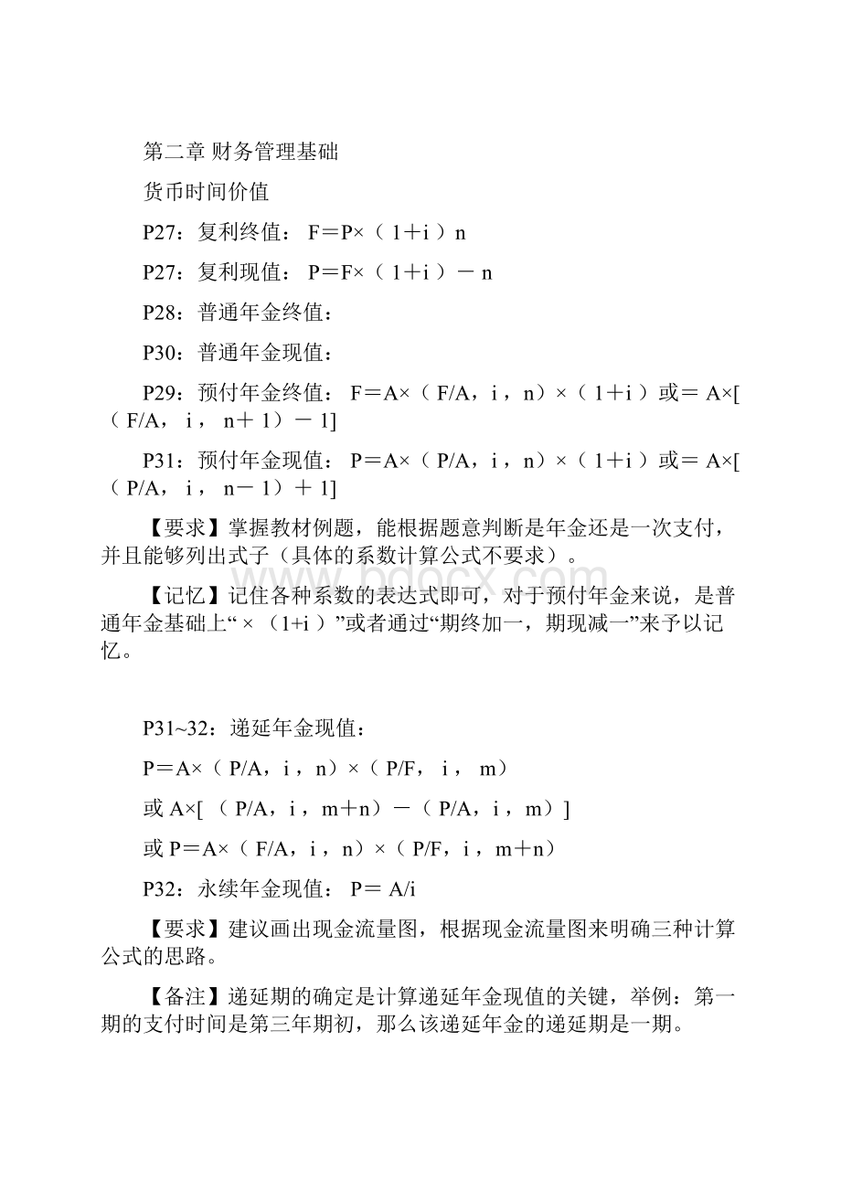 中级财管公式汇总.docx_第3页