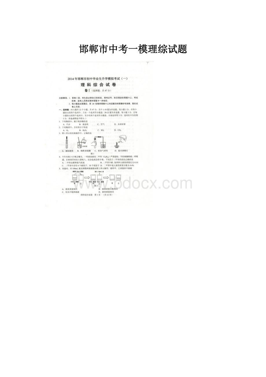 邯郸市中考一模理综试题.docx