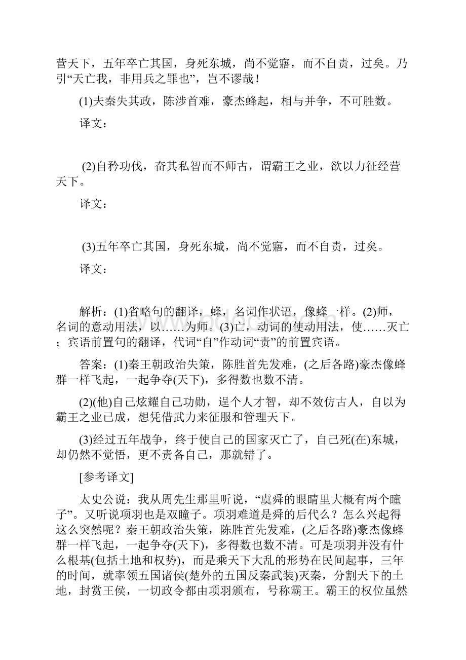 高考语文一轮复习课时跟踪检测二十词类活用与文言句式.docx_第3页