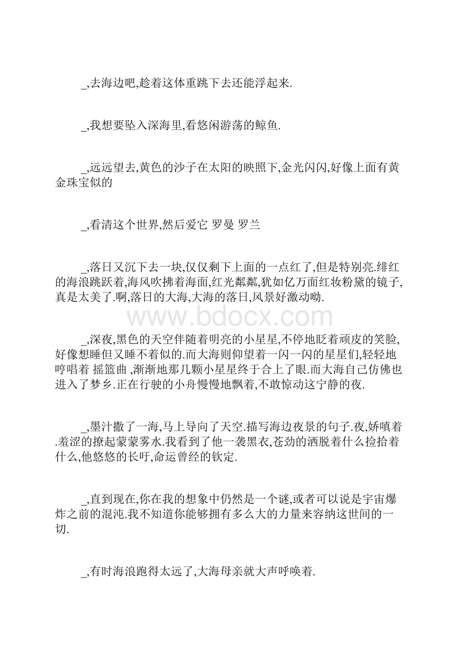 面朝大海的唯美句子 大海的干净治愈短句.docx_第2页