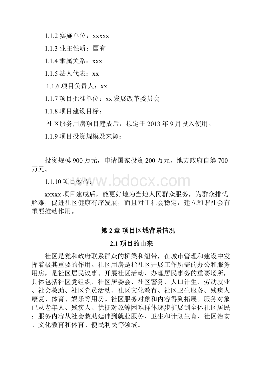 征占用林地可行性报告材料.docx_第3页