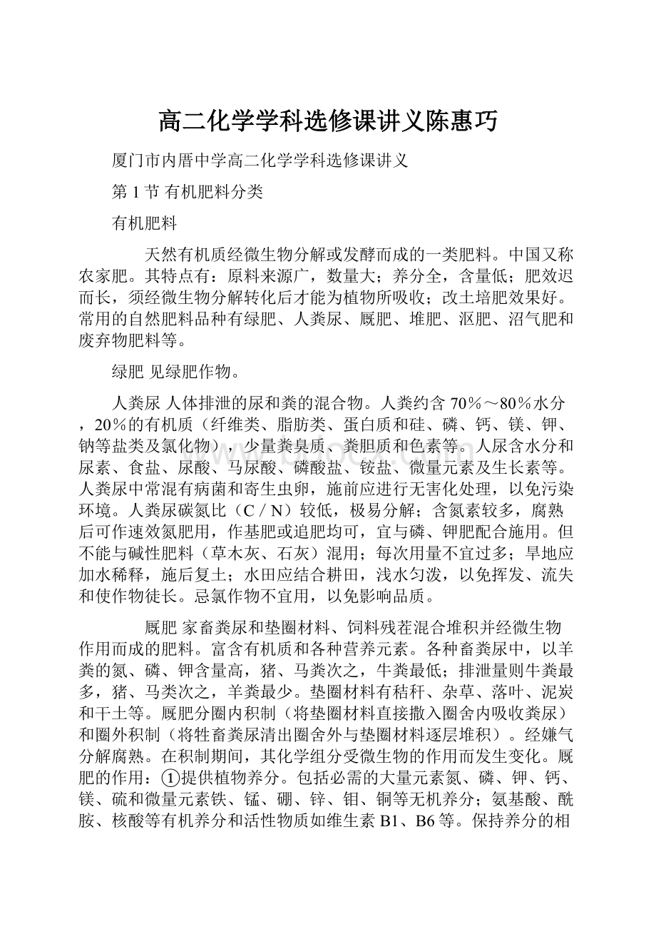 高二化学学科选修课讲义陈惠巧.docx