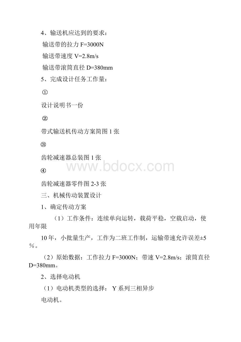 带式输送机传动装置设计及电动机选择.docx_第2页