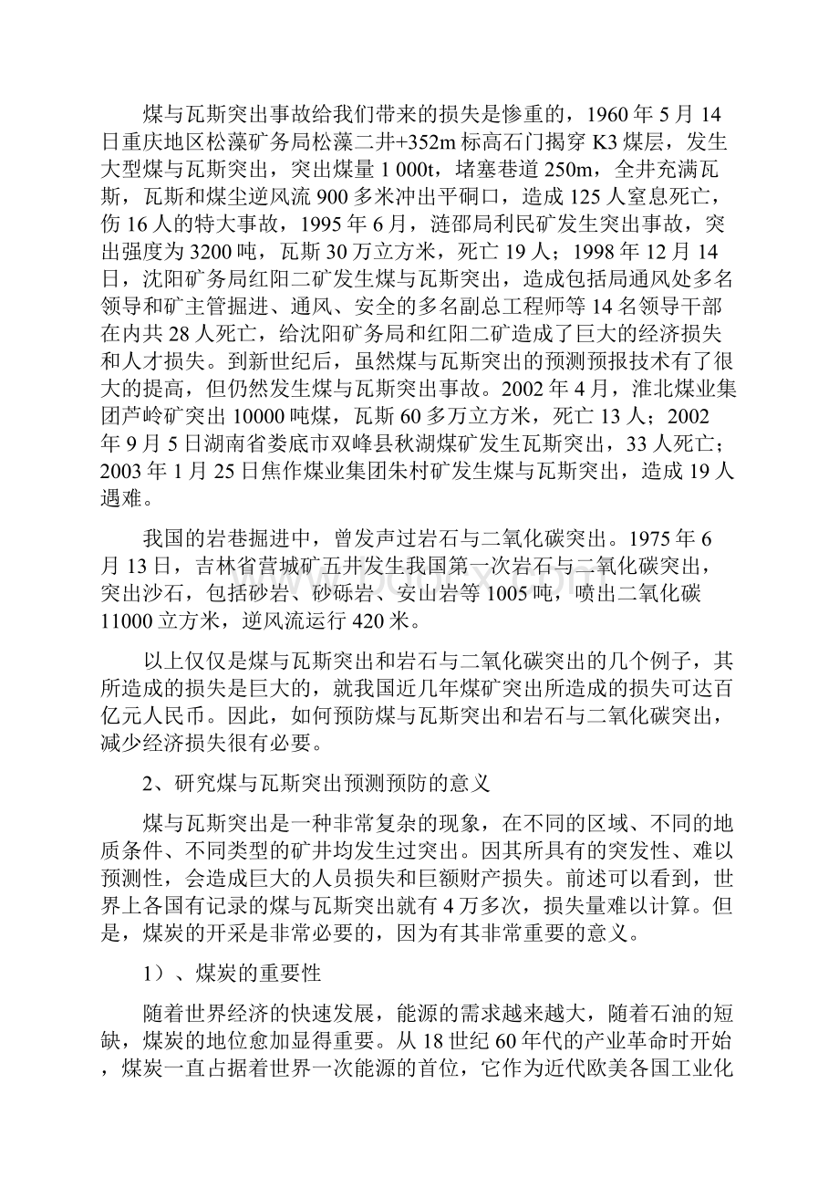 煤与瓦斯突出的研究.docx_第2页