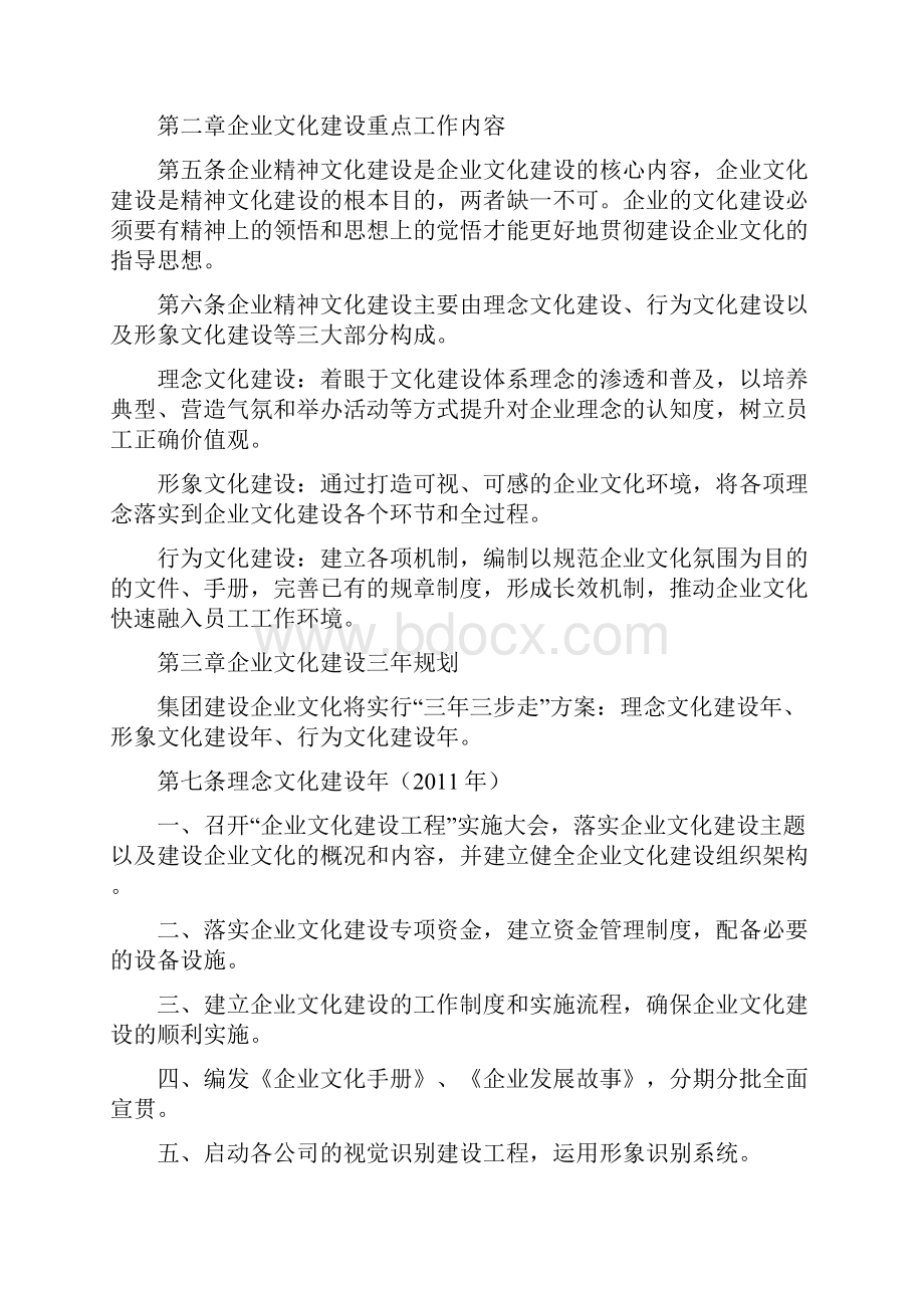 集团企业文化建设方案相关的文章建设方案图文推荐建设方案精华文章建设.docx_第2页