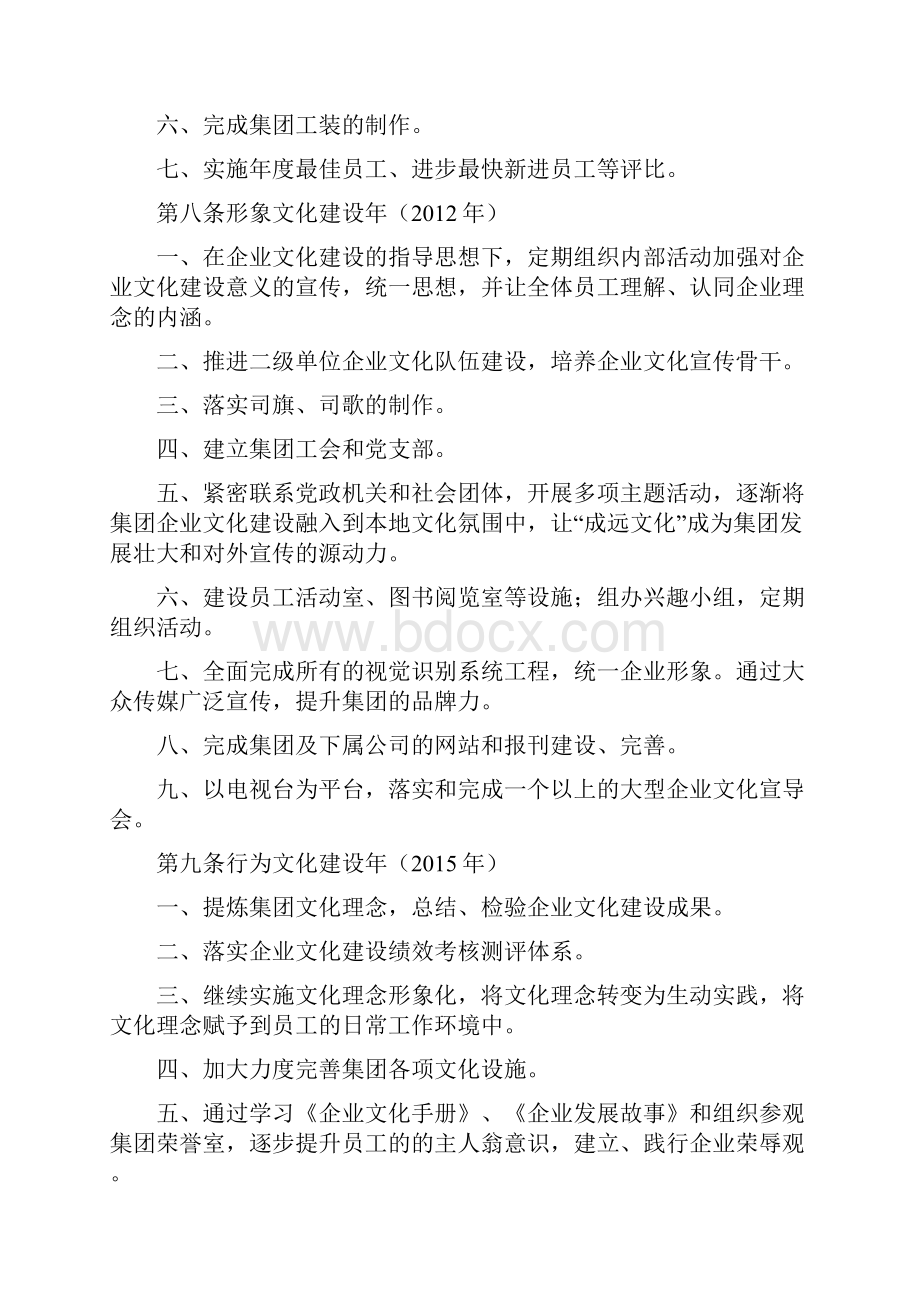 集团企业文化建设方案相关的文章建设方案图文推荐建设方案精华文章建设.docx_第3页