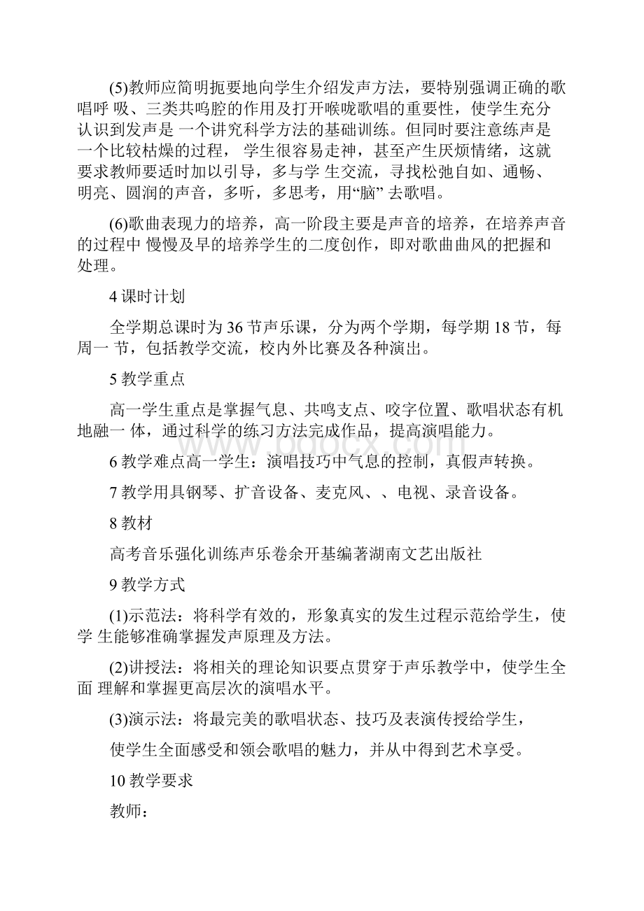 静宁二中高一音乐专业生训练计划.docx_第3页