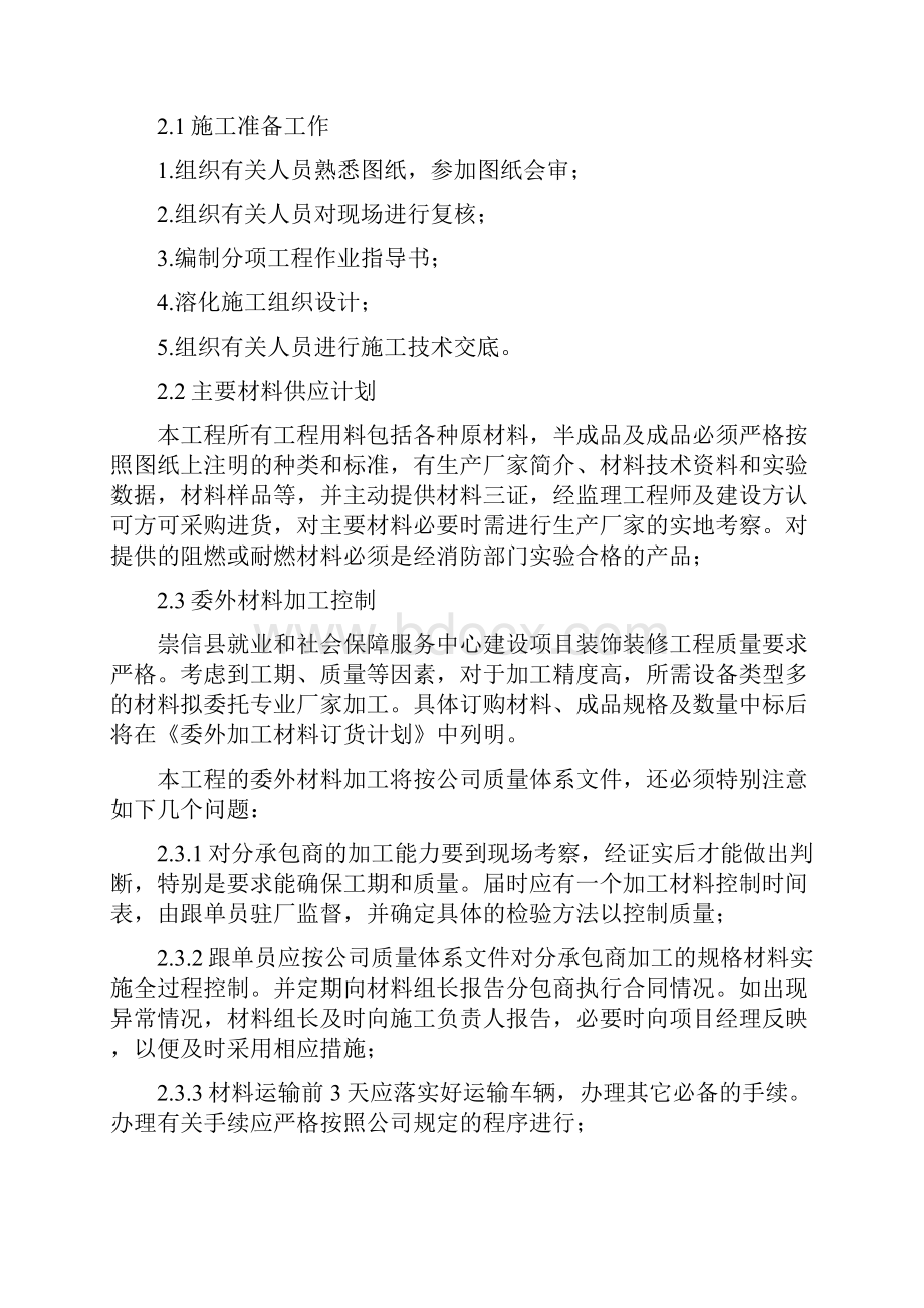 办公楼装饰装修施工组织设计.docx_第2页