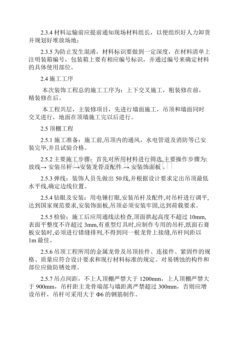 办公楼装饰装修施工组织设计.docx_第3页