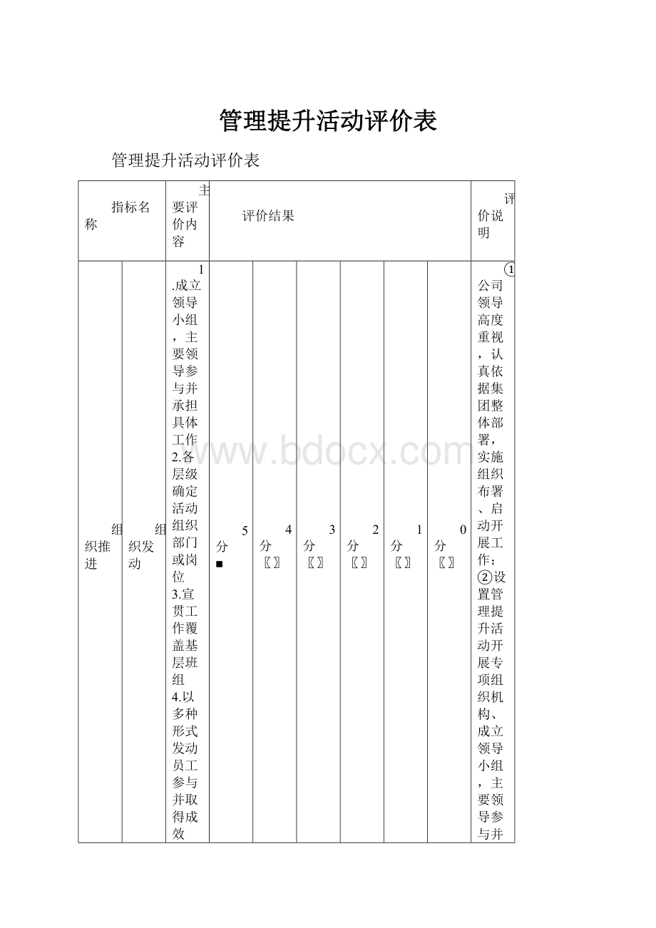 管理提升活动评价表.docx