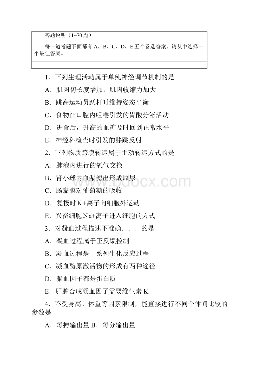 同等学力临床医学真题及答案.docx_第2页