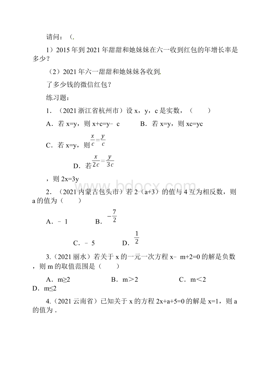 初三中考总复习方程专题的很全.docx_第3页