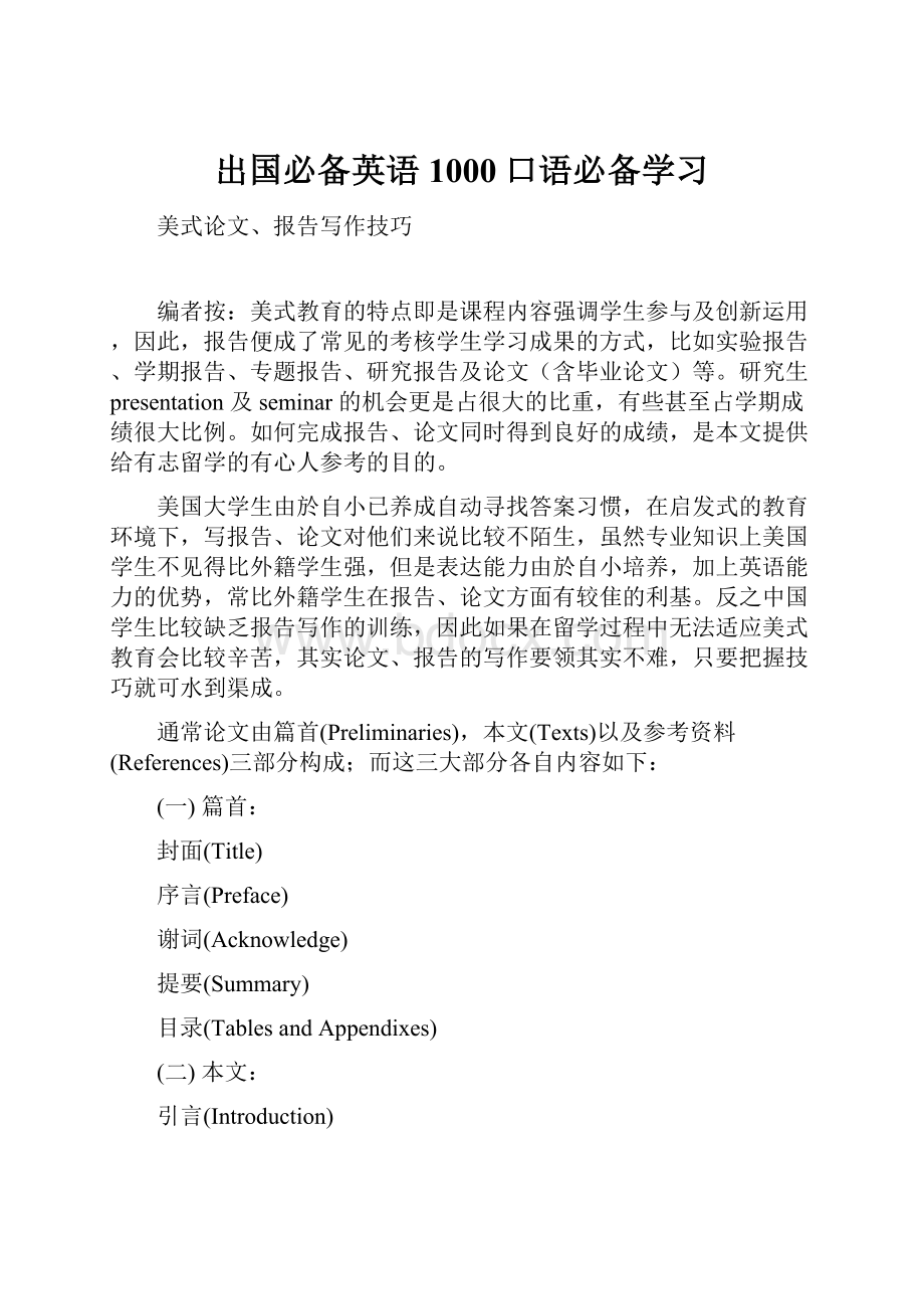 出国必备英语1000口语必备学习.docx