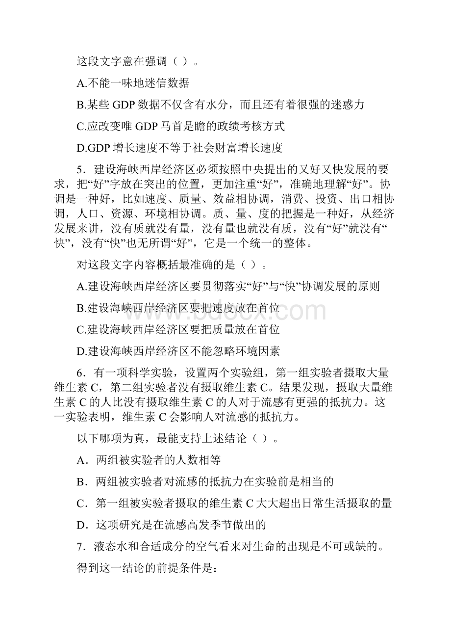 禹城事业单位每日一练.docx_第2页