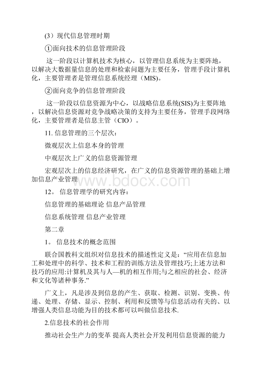 信息管理导论复习资料.docx_第3页