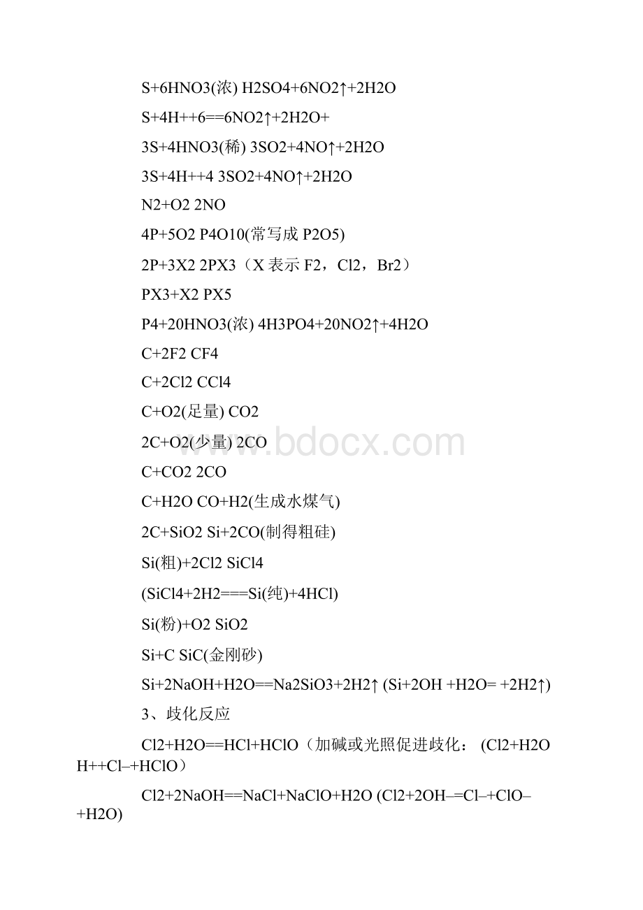 高考化学必备常用化学方程式大全.docx_第3页