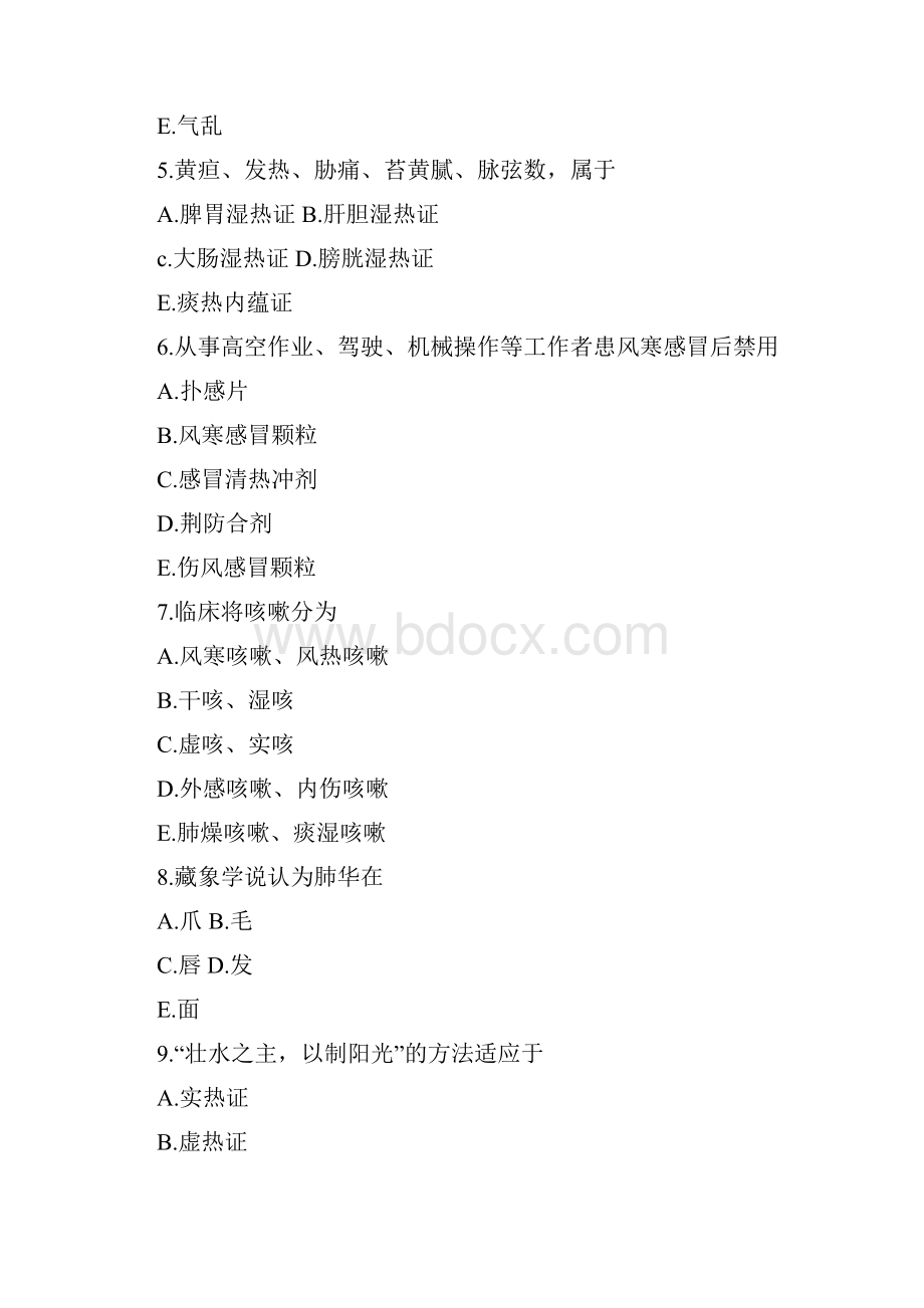 执业药师考试试题中药学综合知识有答案.docx_第2页