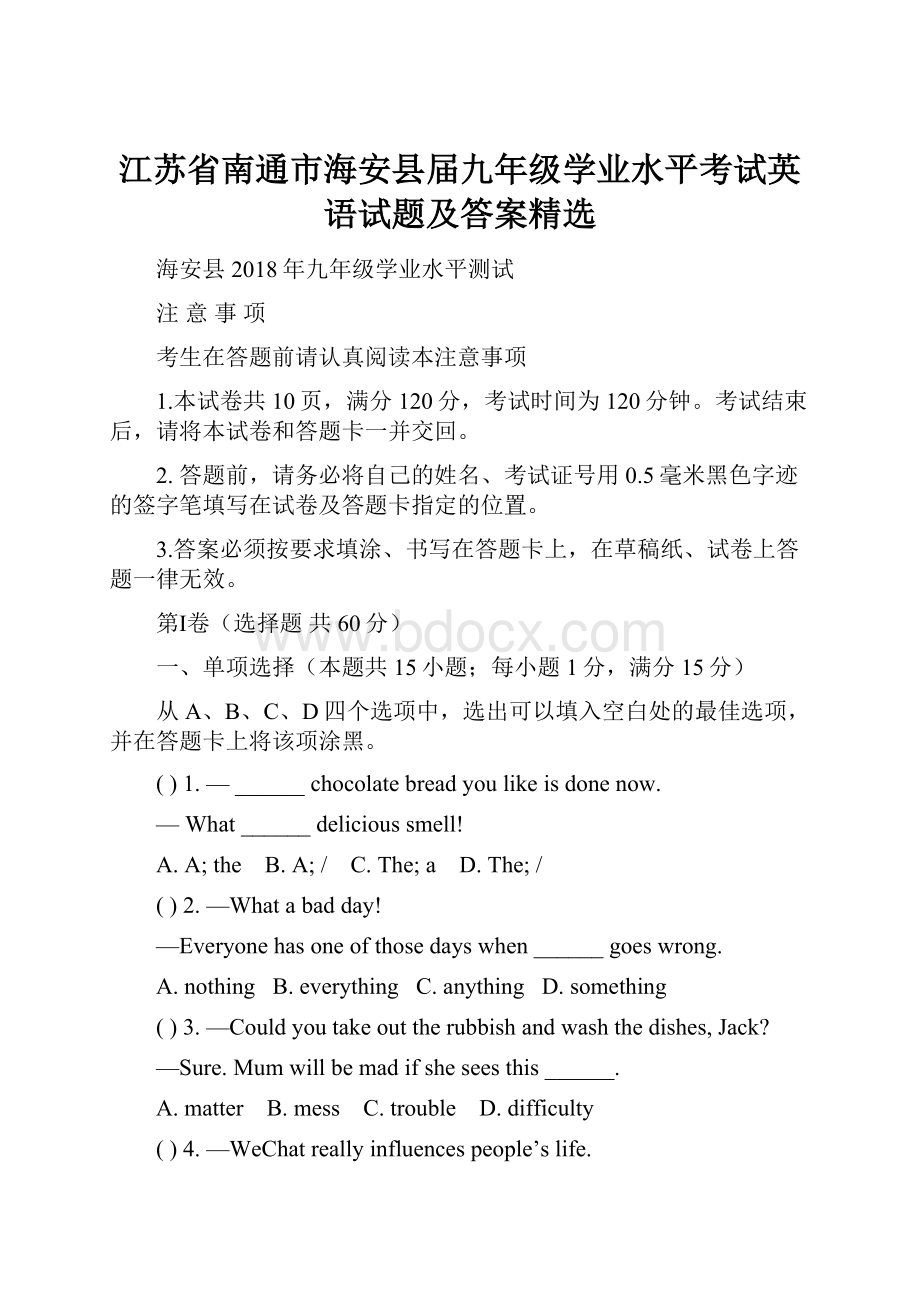 江苏省南通市海安县届九年级学业水平考试英语试题及答案精选.docx