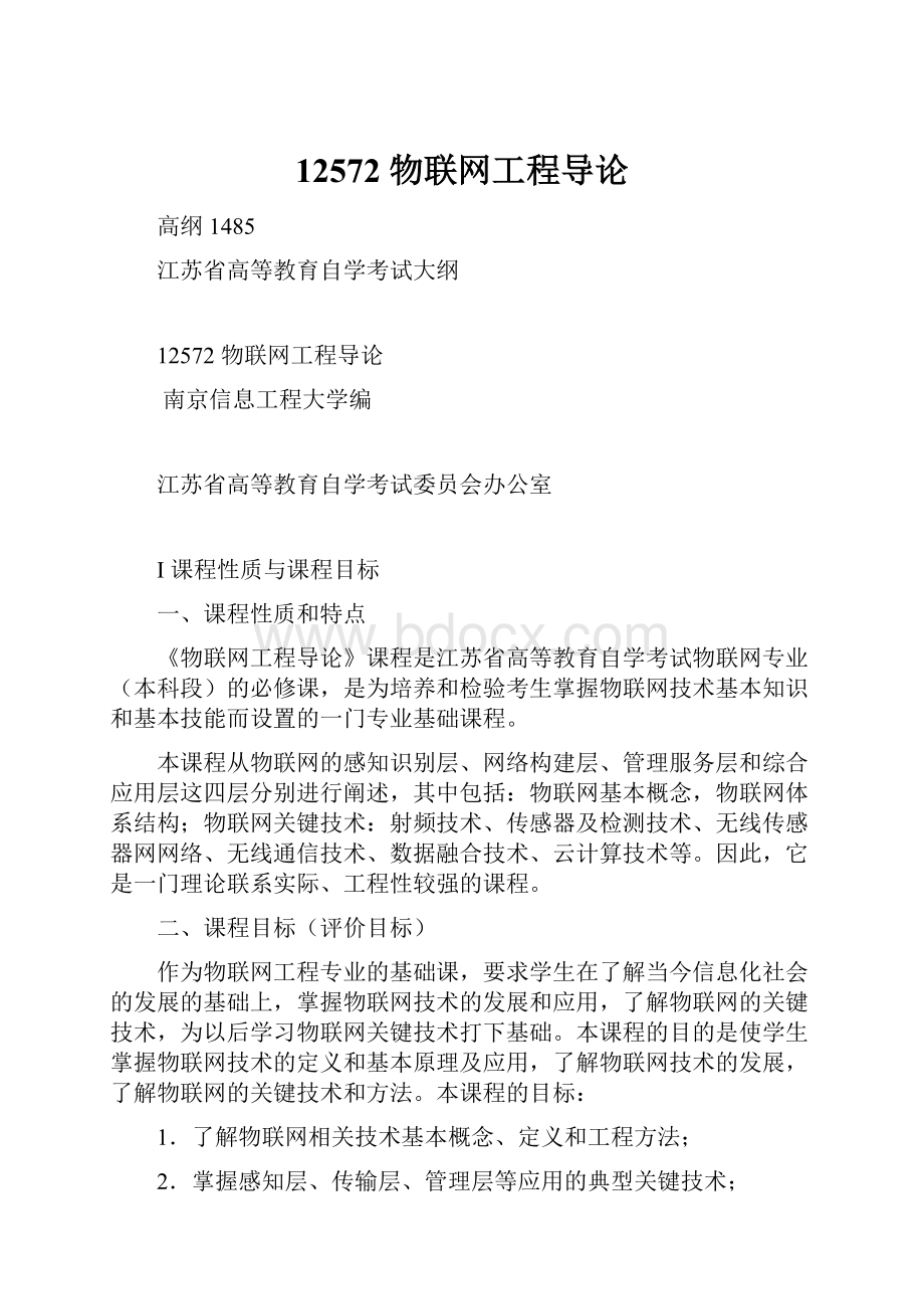 12572物联网工程导论.docx