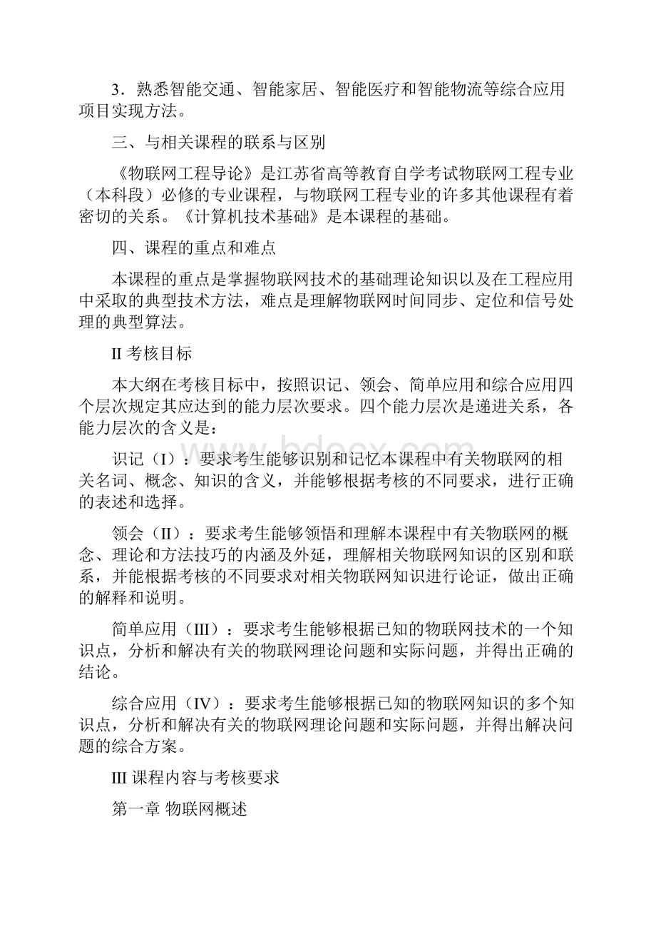 12572物联网工程导论.docx_第2页