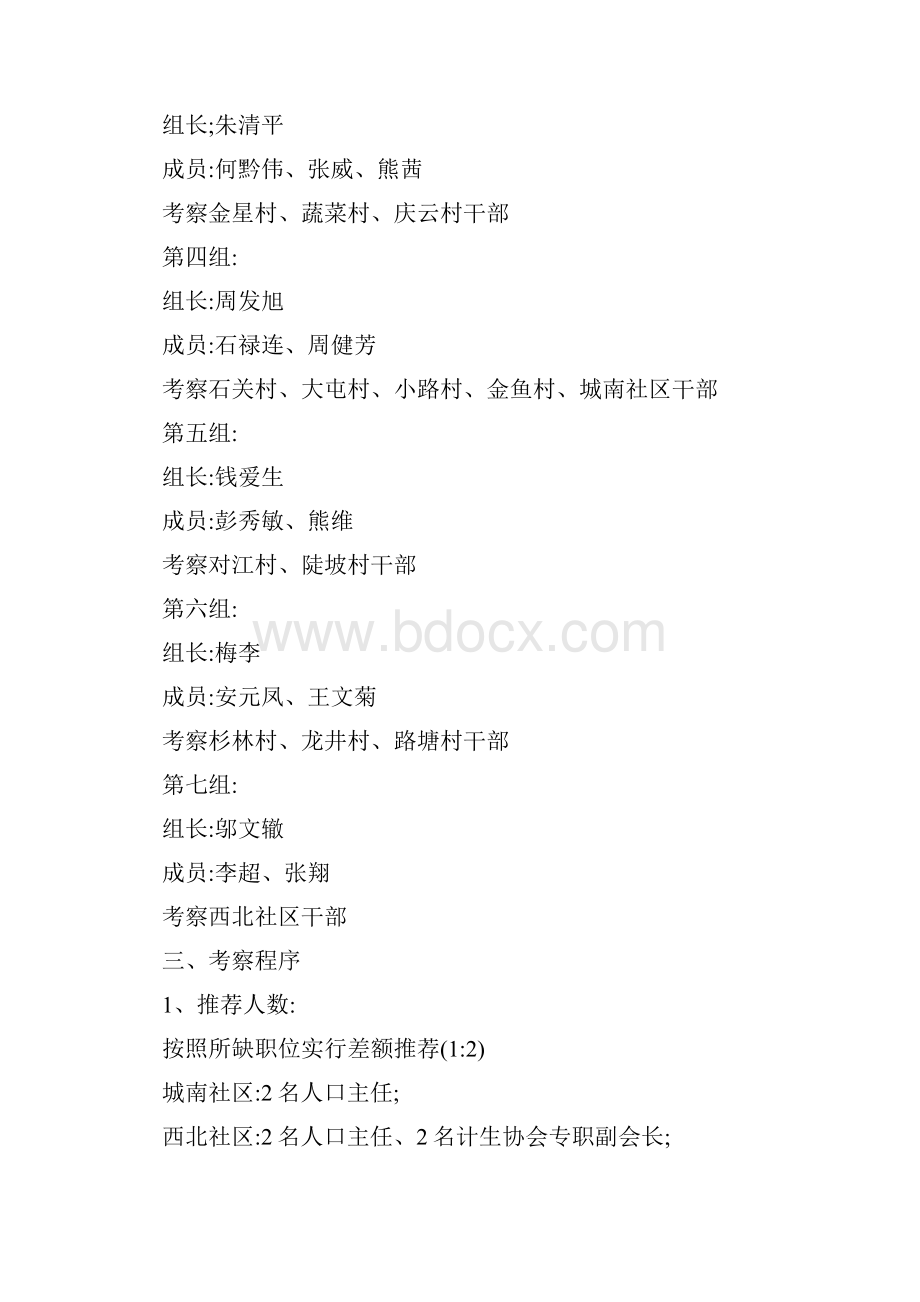 干部考察方案1000字.docx_第2页