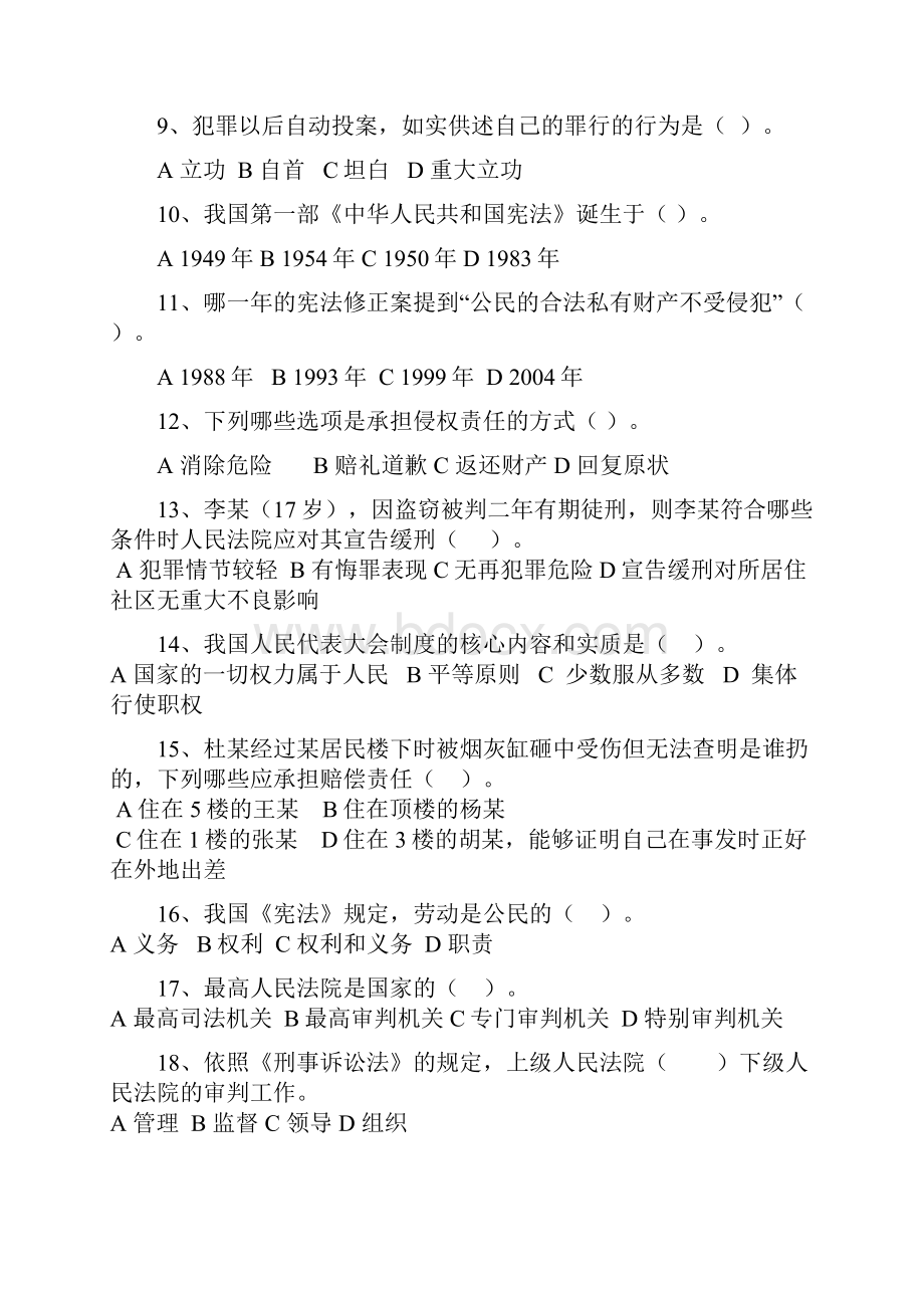 青少年普法知识竞赛试题.docx_第2页