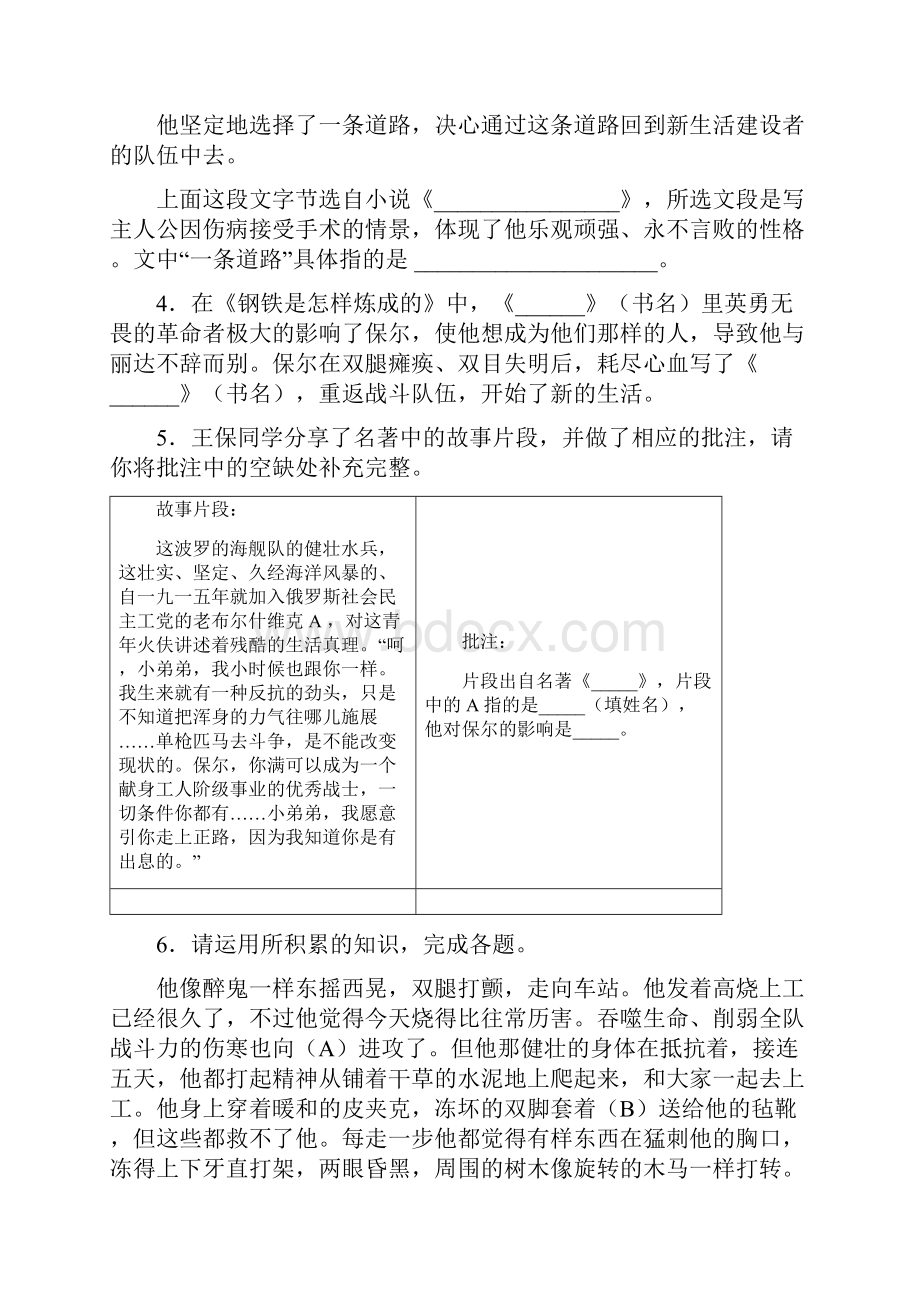 中考名著阅读《钢铁是怎样炼成》练习附答案4练习.docx_第2页