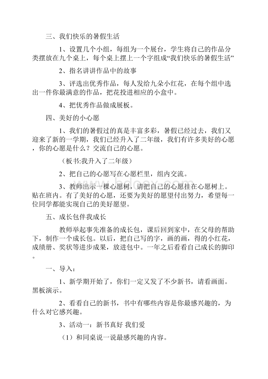 人教版二年级上册品德与生活教案全册.docx_第2页