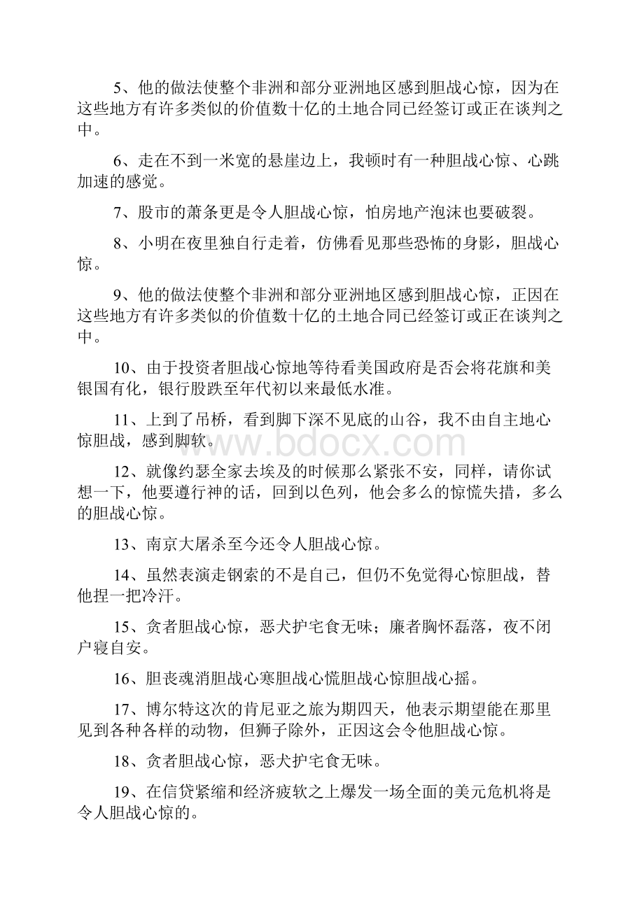 胆战心惊造句doc.docx_第2页