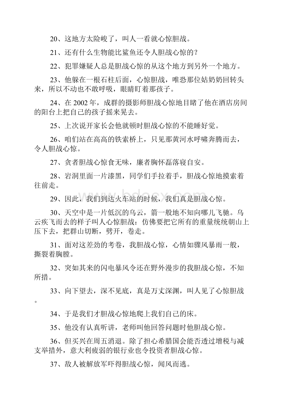 胆战心惊造句doc.docx_第3页