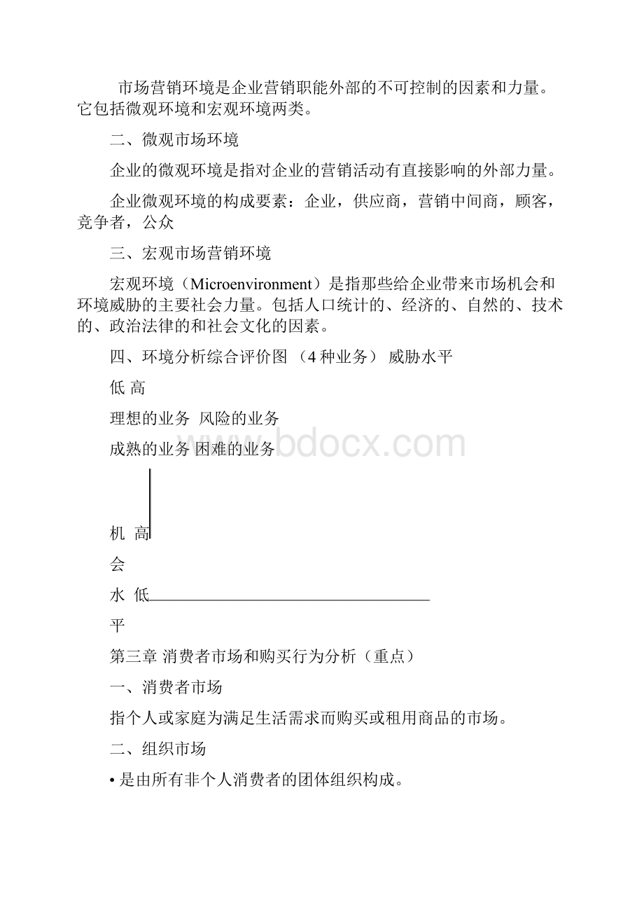 市场营销复习提纲.docx_第3页