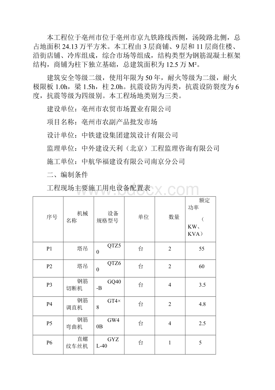 亳州临时用电方案.docx_第2页