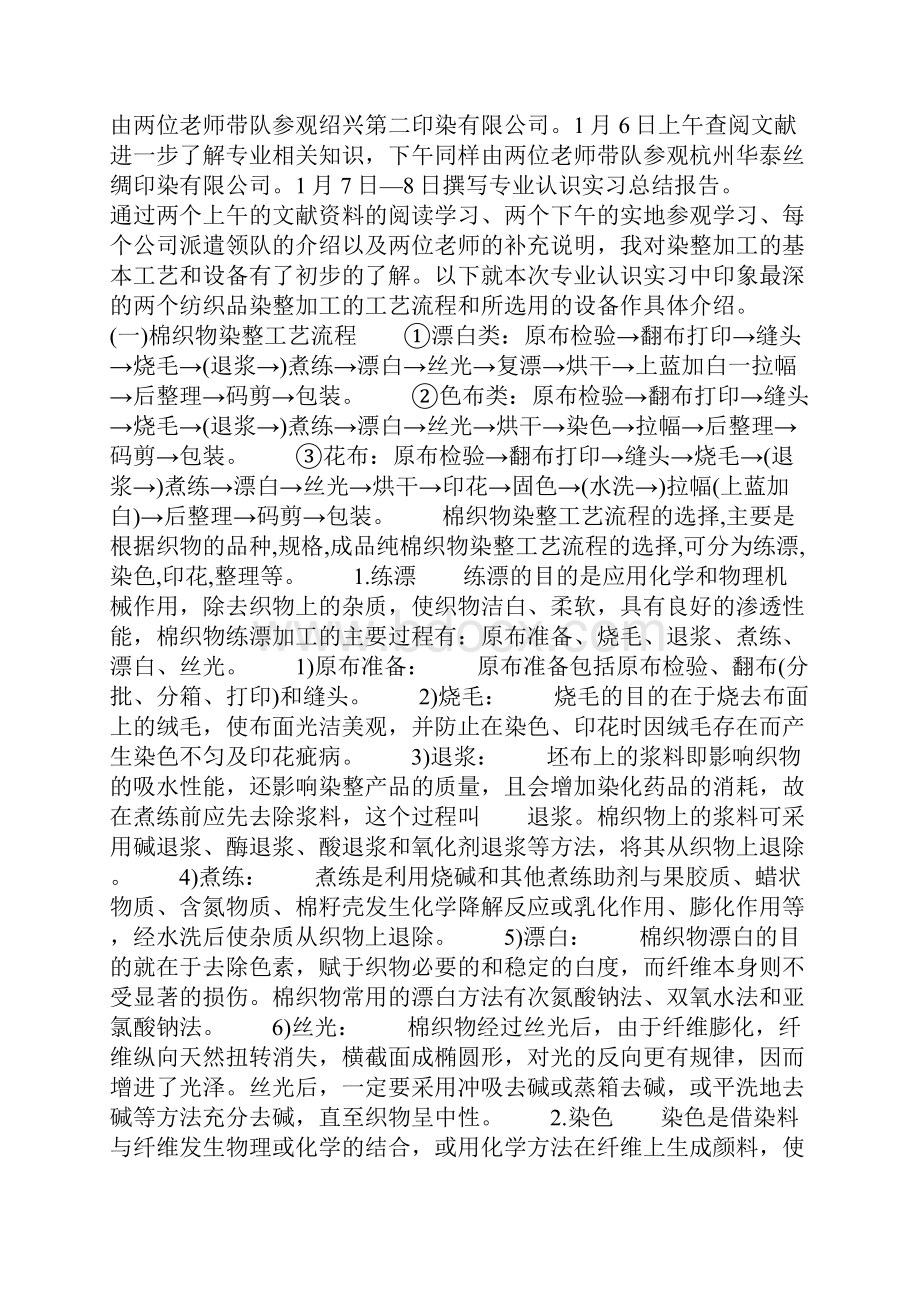 专业认知实践报告怎么写专业认知实践报告.docx_第2页