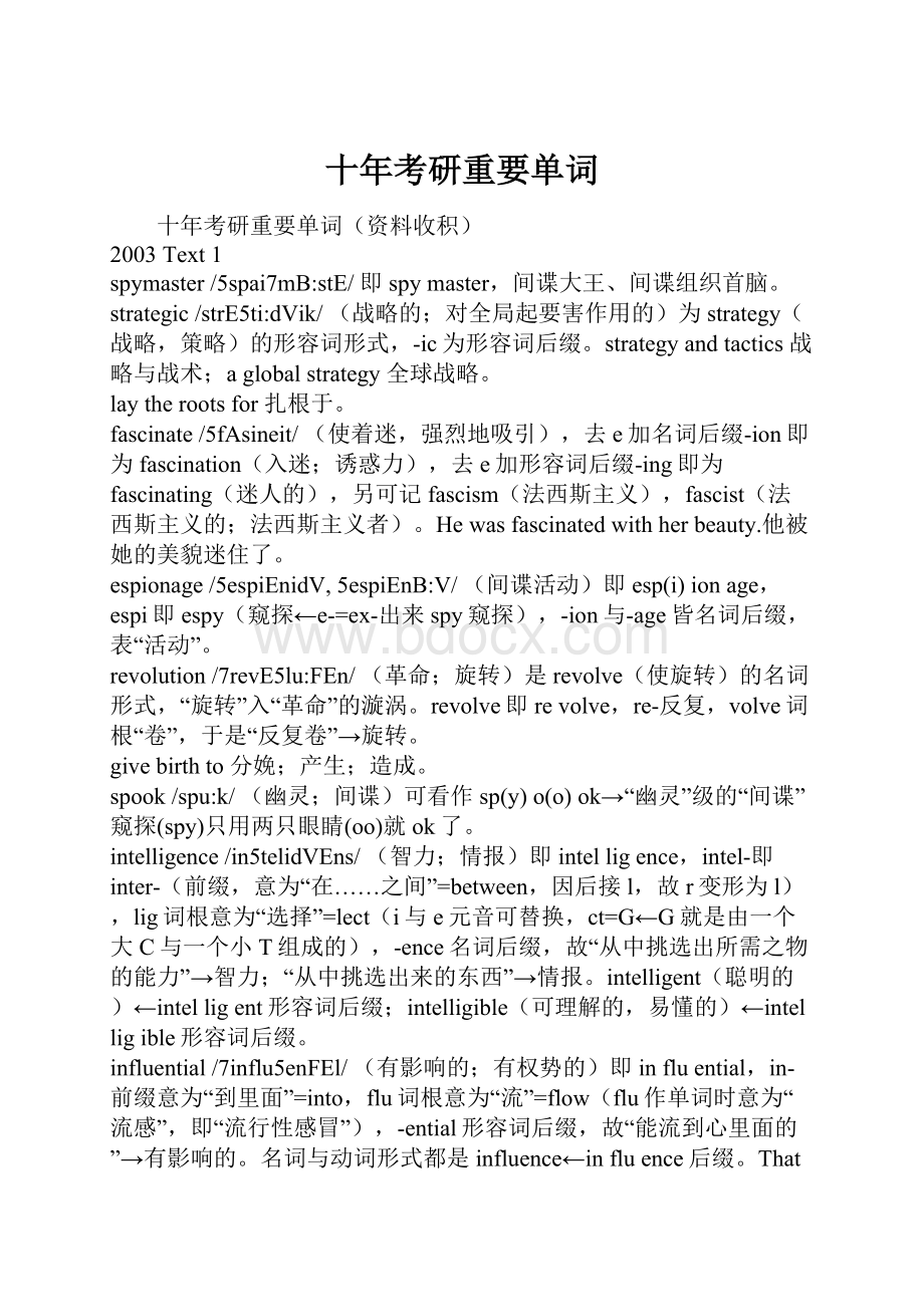 十年考研重要单词.docx_第1页