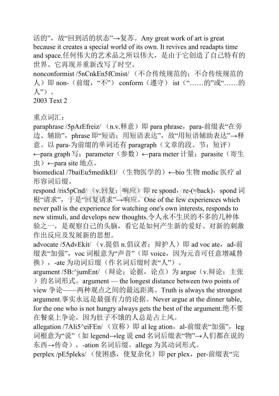 十年考研重要单词.docx_第3页