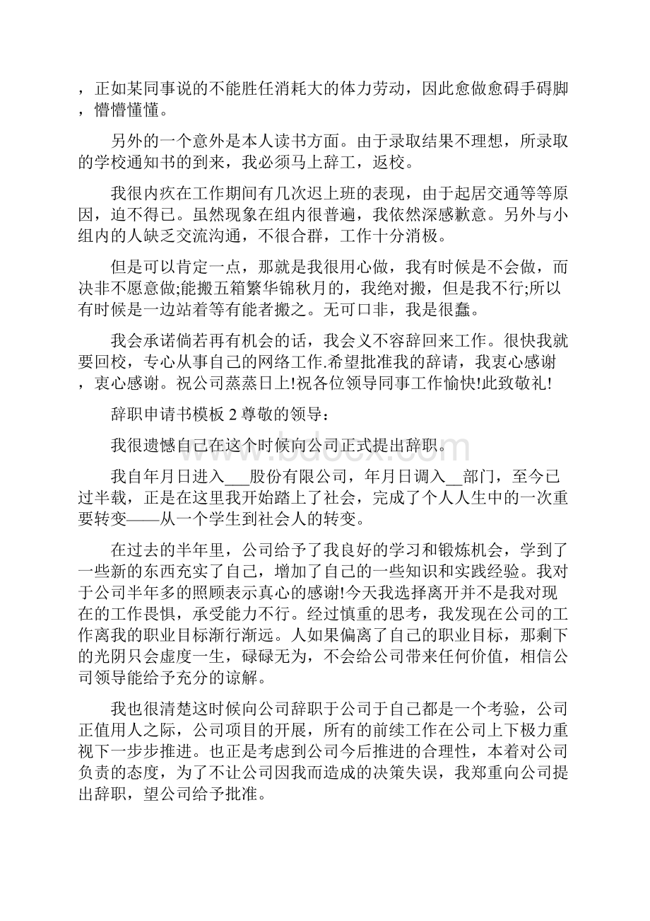 个人辞职申请书简单 个人辞职申请书范文简短.docx_第2页