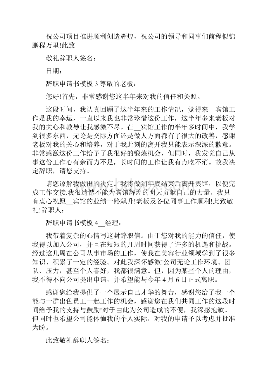 个人辞职申请书简单 个人辞职申请书范文简短.docx_第3页