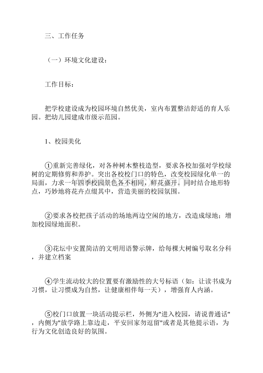 小学校园文化建设方案汇编.docx_第2页