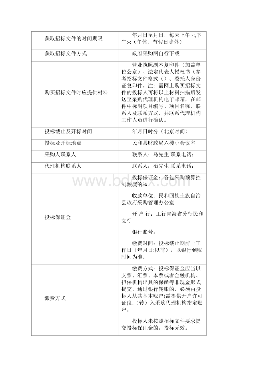 民和县儿童福利院及1号老年养护楼电梯购置公开招标.docx_第3页