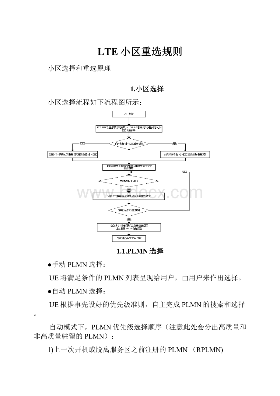 LTE小区重选规则.docx