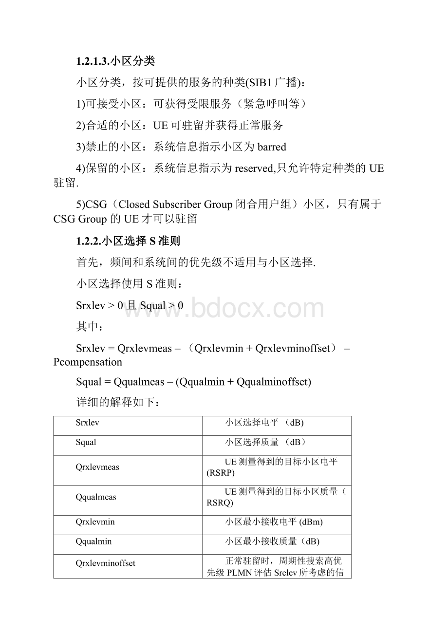 LTE小区重选规则.docx_第3页