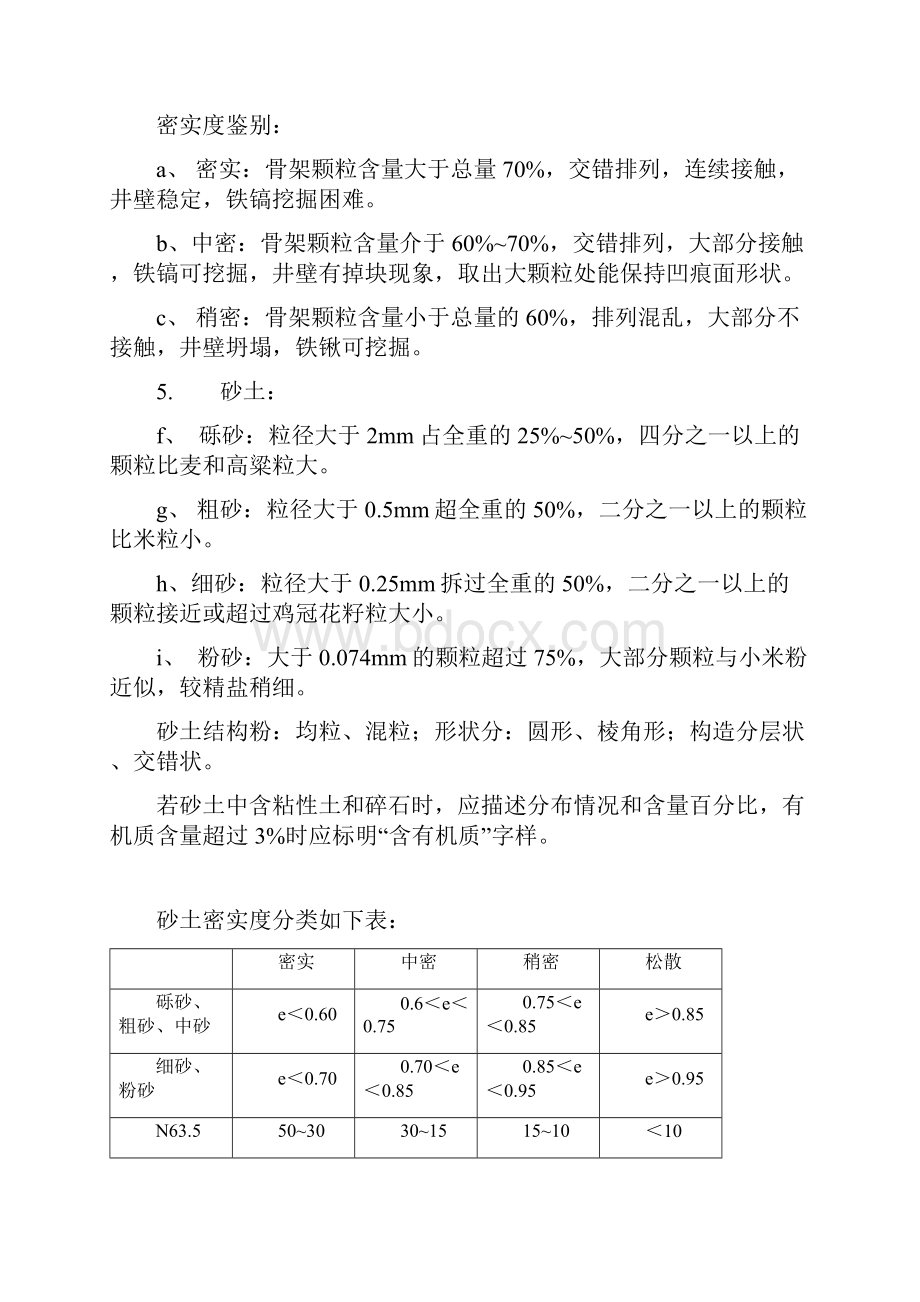 岩土.docx_第2页