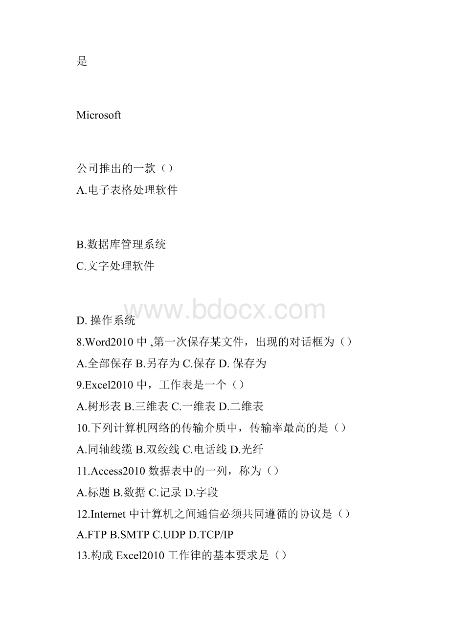 山东专升本考试信息技术真题与含答案docx.docx_第3页