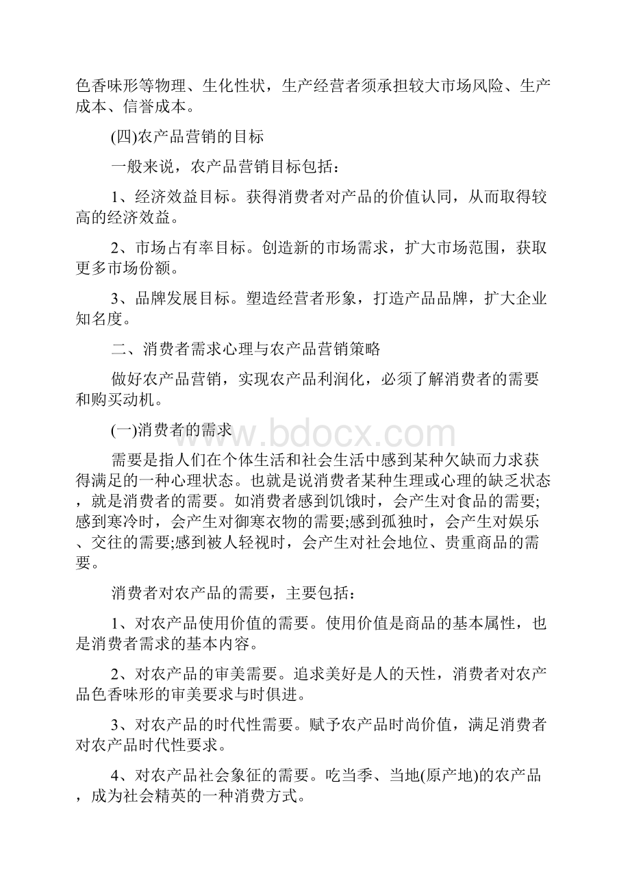 市场运营策划方案.docx_第2页