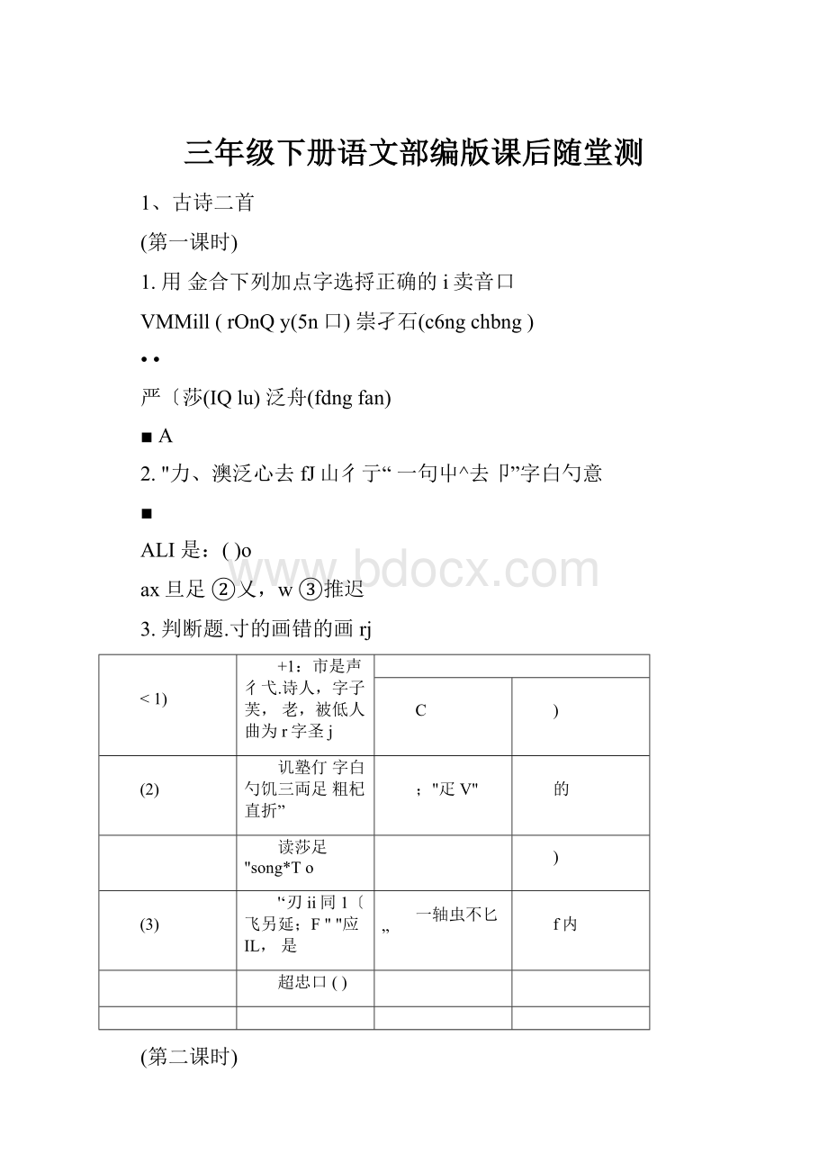 三年级下册语文部编版课后随堂测.docx