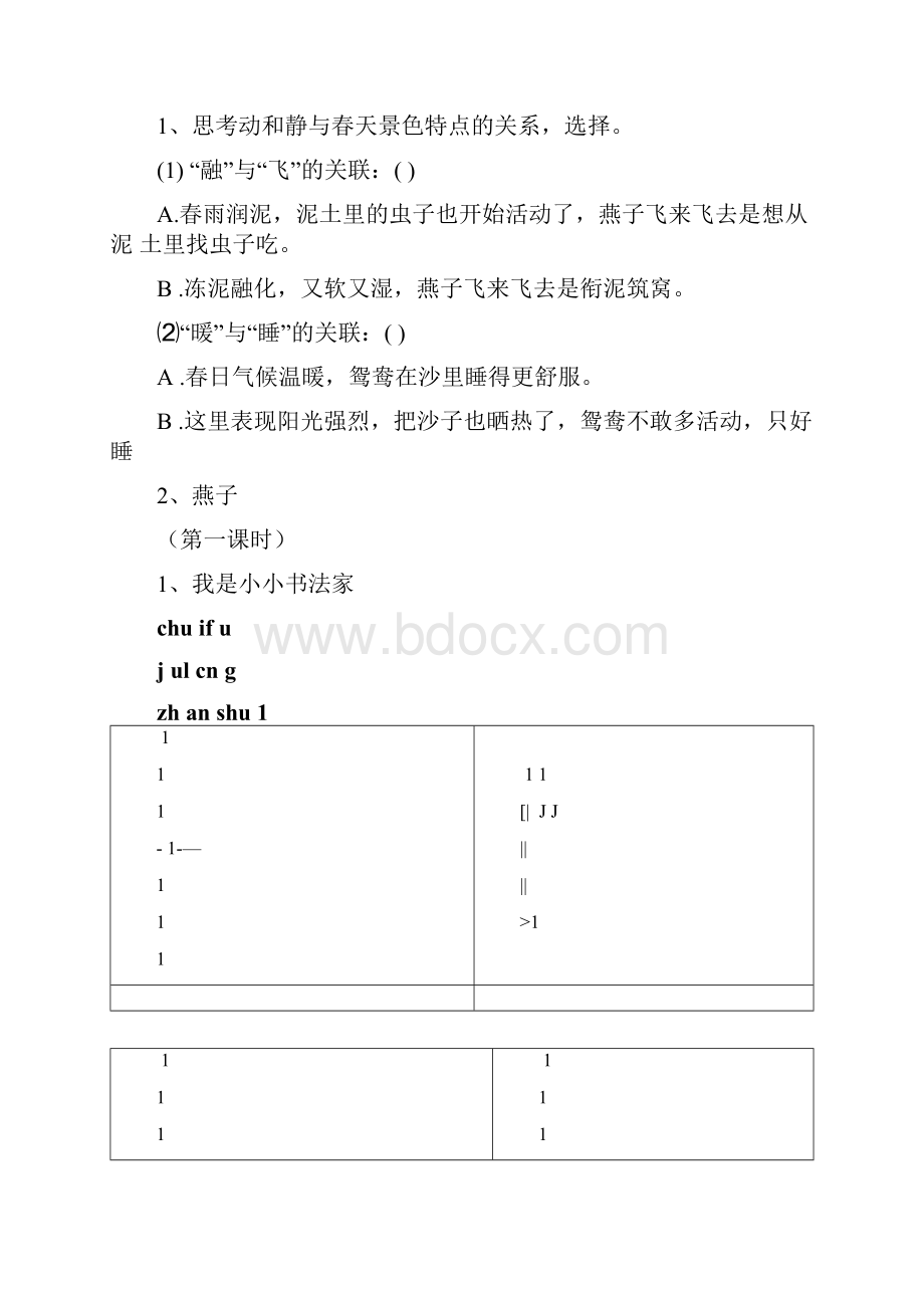 三年级下册语文部编版课后随堂测.docx_第2页