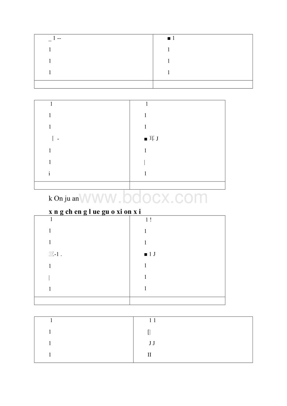 三年级下册语文部编版课后随堂测.docx_第3页