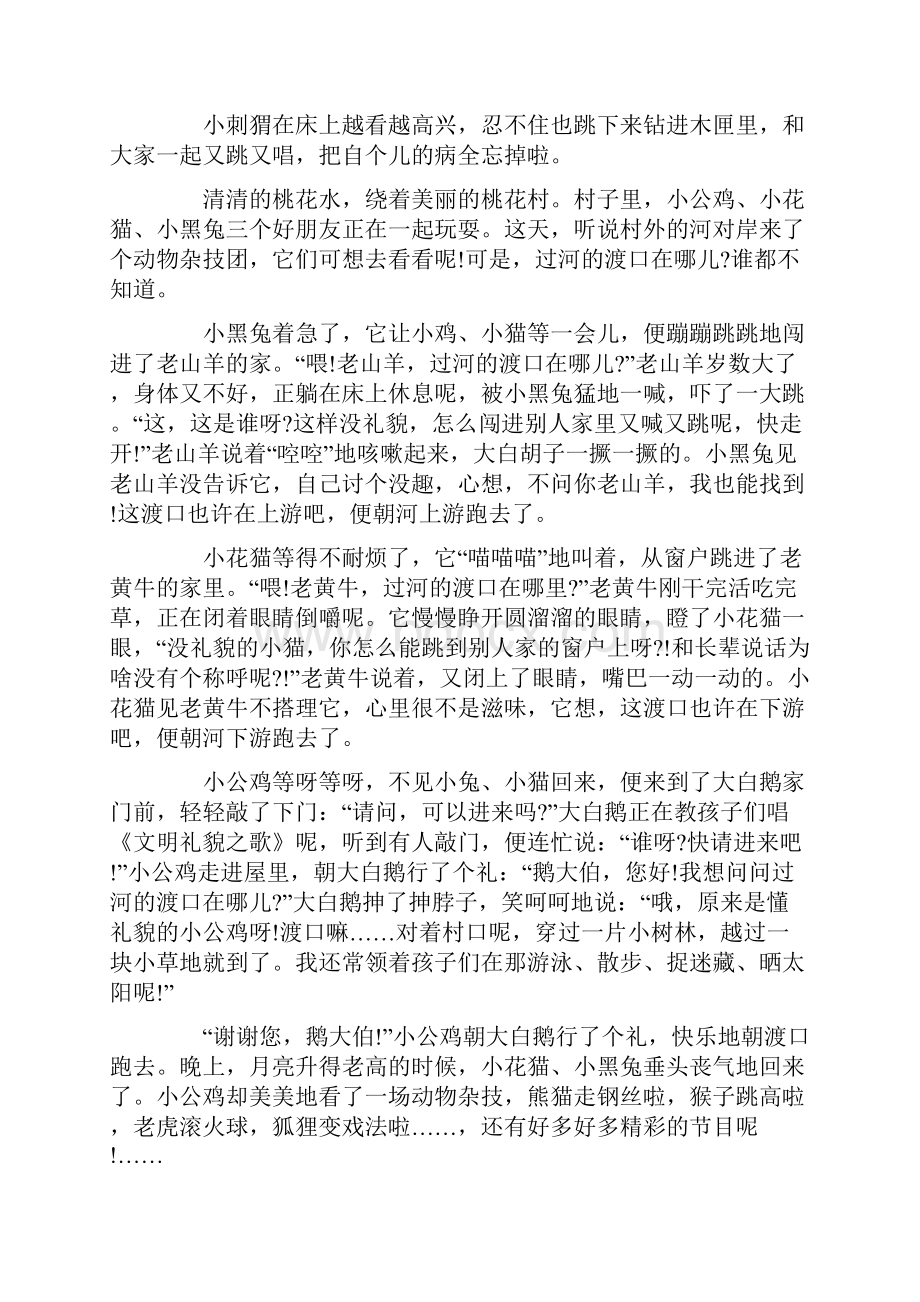 童话故事9篇 睡前小故事.docx_第2页