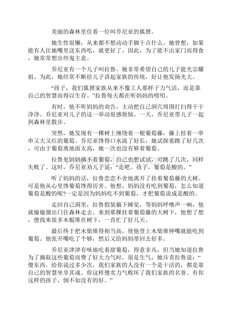 童话故事9篇 睡前小故事.docx_第3页