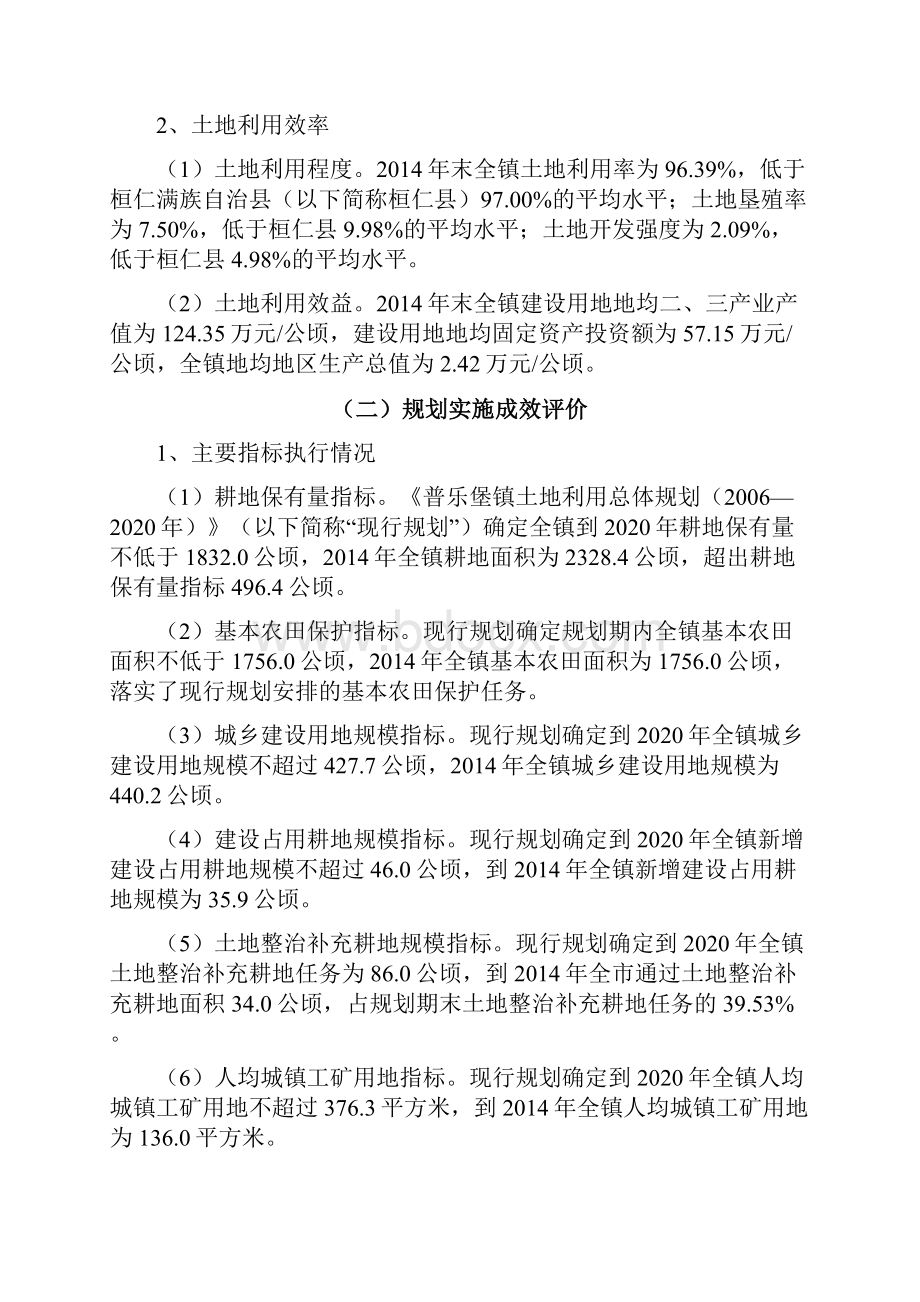 普乐堡镇土地利用总体规划.docx_第3页